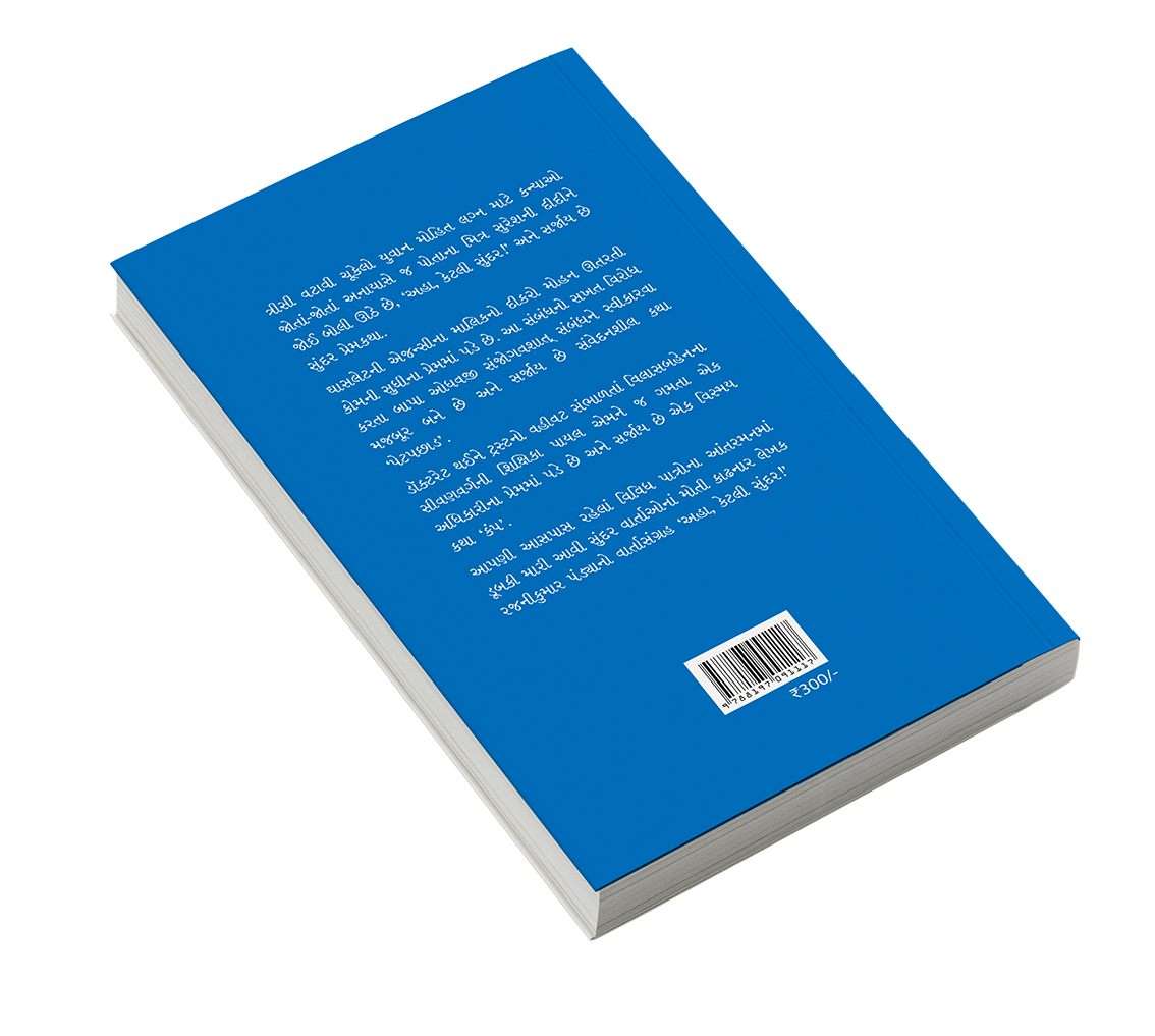 અહા કેટલી સુંદર